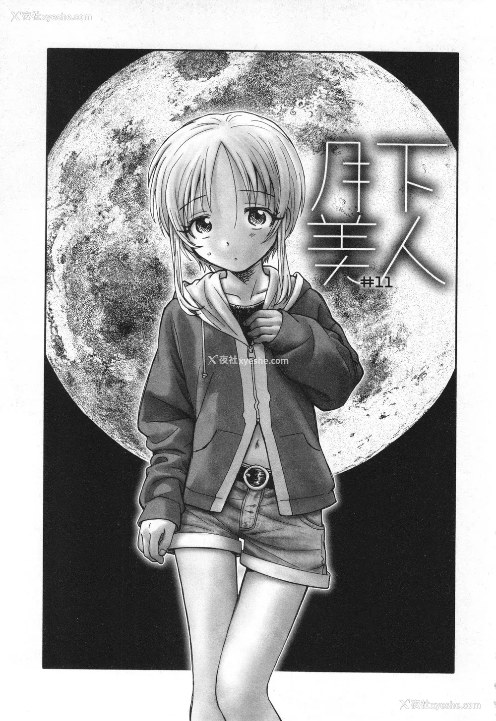 54P - [海野萤] 迷いの街の赤ずきん 下 [甜族星人赞助汉化]