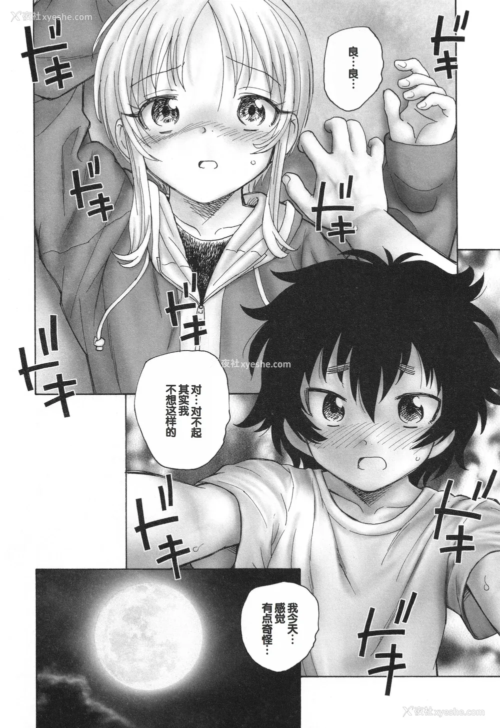 59P - [海野萤] 迷いの街の赤ずきん 下 [甜族星人赞助汉化]