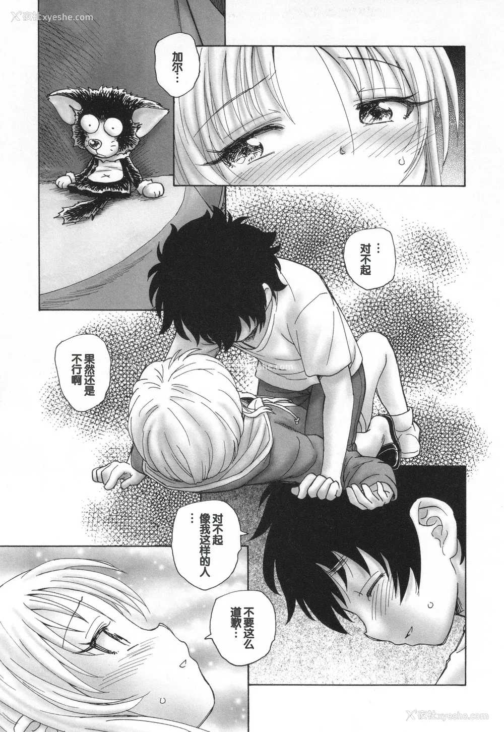 60P - [海野萤] 迷いの街の赤ずきん 下 [甜族星人赞助汉化]