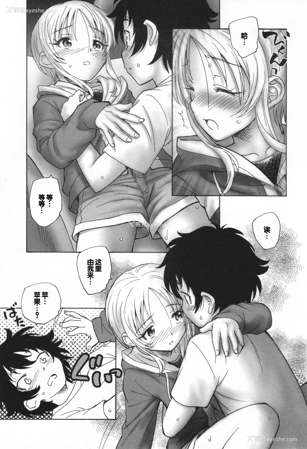 62P - [海野萤] 迷いの街の赤ずきん 下 [甜族星人赞助汉化]