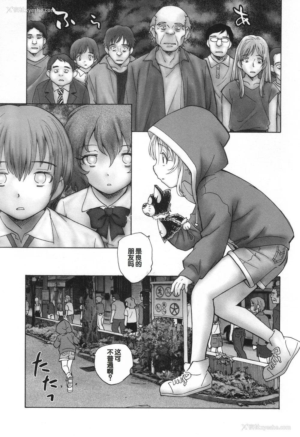 70P - [海野萤] 迷いの街の赤ずきん 下 [甜族星人赞助汉化]