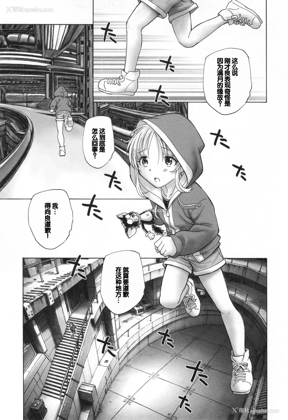 91P - [海野萤] 迷いの街の赤ずきん 下 [甜族星人赞助汉化]