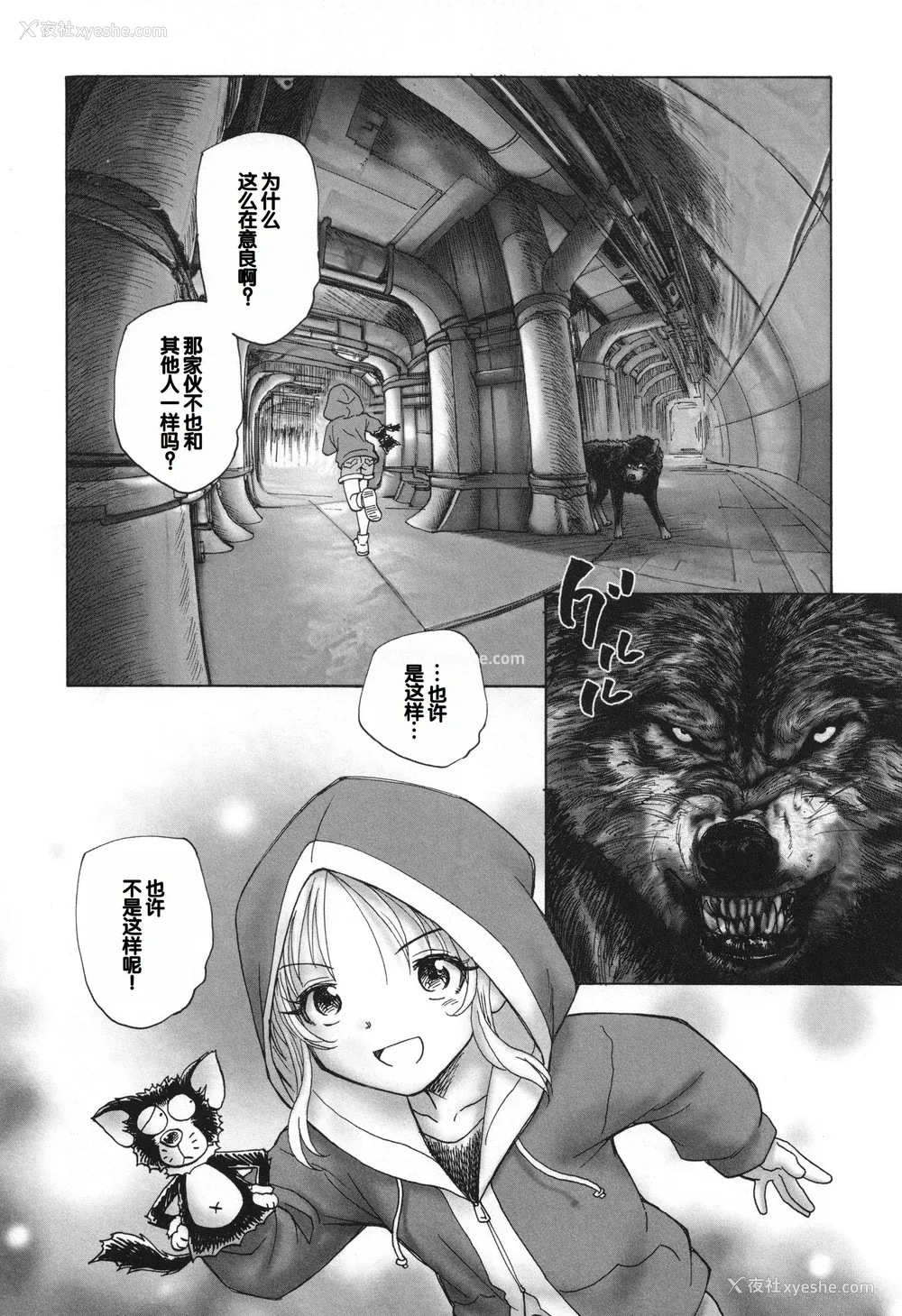 94P - [海野萤] 迷いの街の赤ずきん 下 [甜族星人赞助汉化]