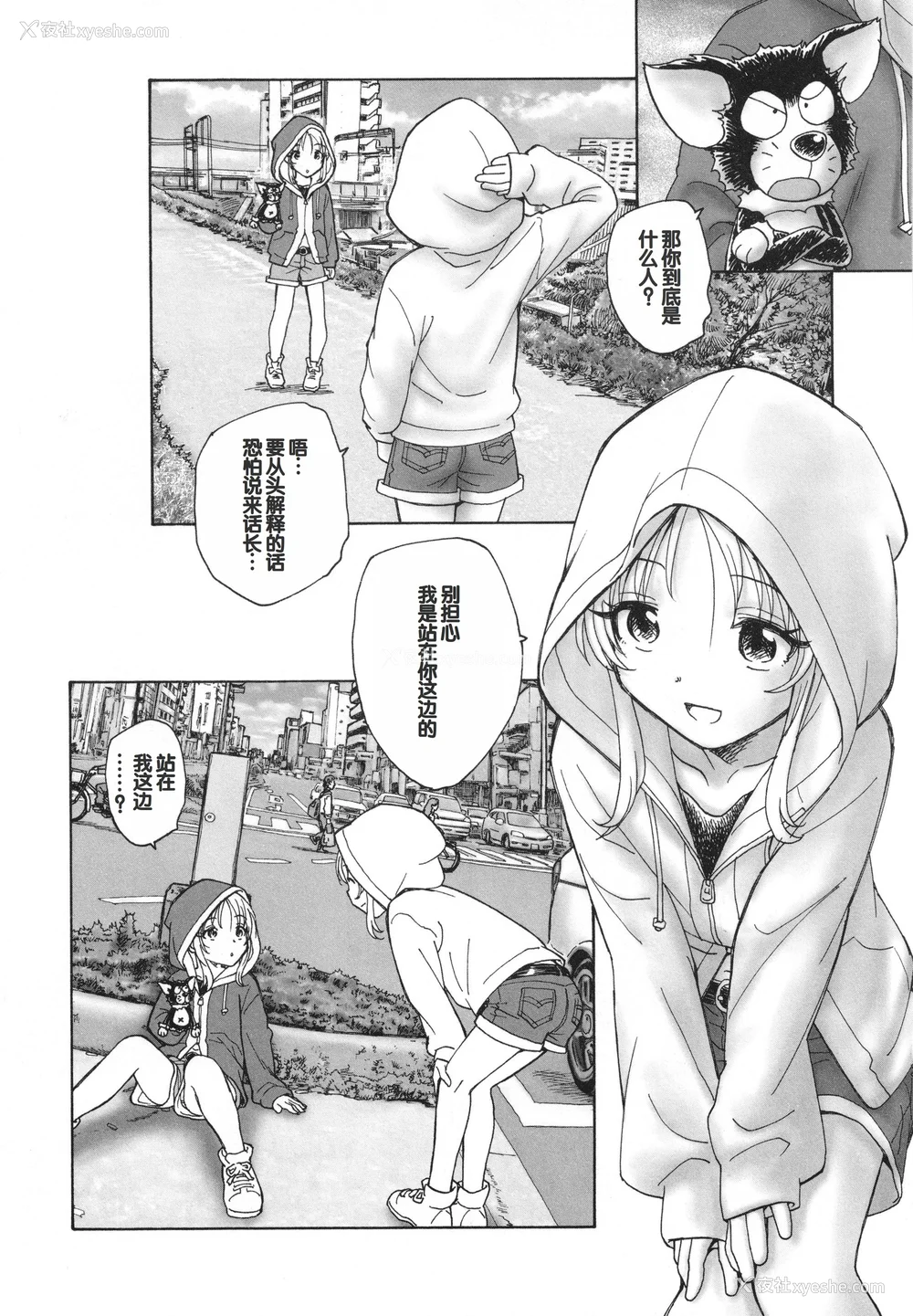 9P - [海野萤] 迷いの街の赤ずきん 下 [甜族星人赞助汉化]