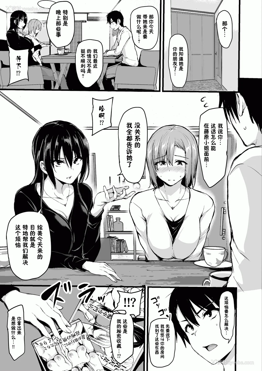 10P - [しまぱん (立花オミナ)]巨乳が2人いないと勃起しない夫のために友达を连れてきた妻 -総集编-(1~3 后日谈)[中国翻訳][无修正]