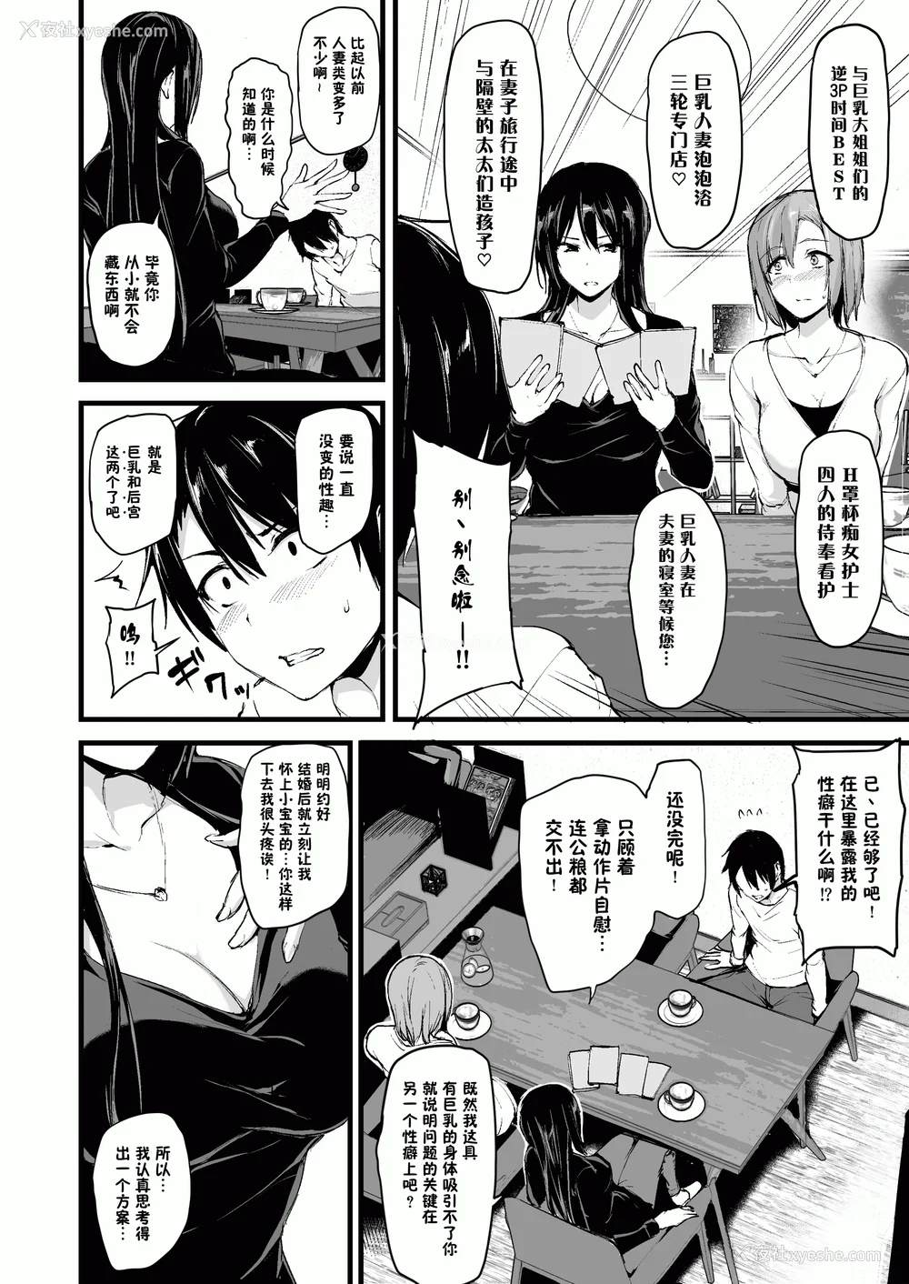 11P - [しまぱん (立花オミナ)]巨乳が2人いないと勃起しない夫のために友达を连れてきた妻 -総集编-(1~3 后日谈)[中国翻訳][无修正]