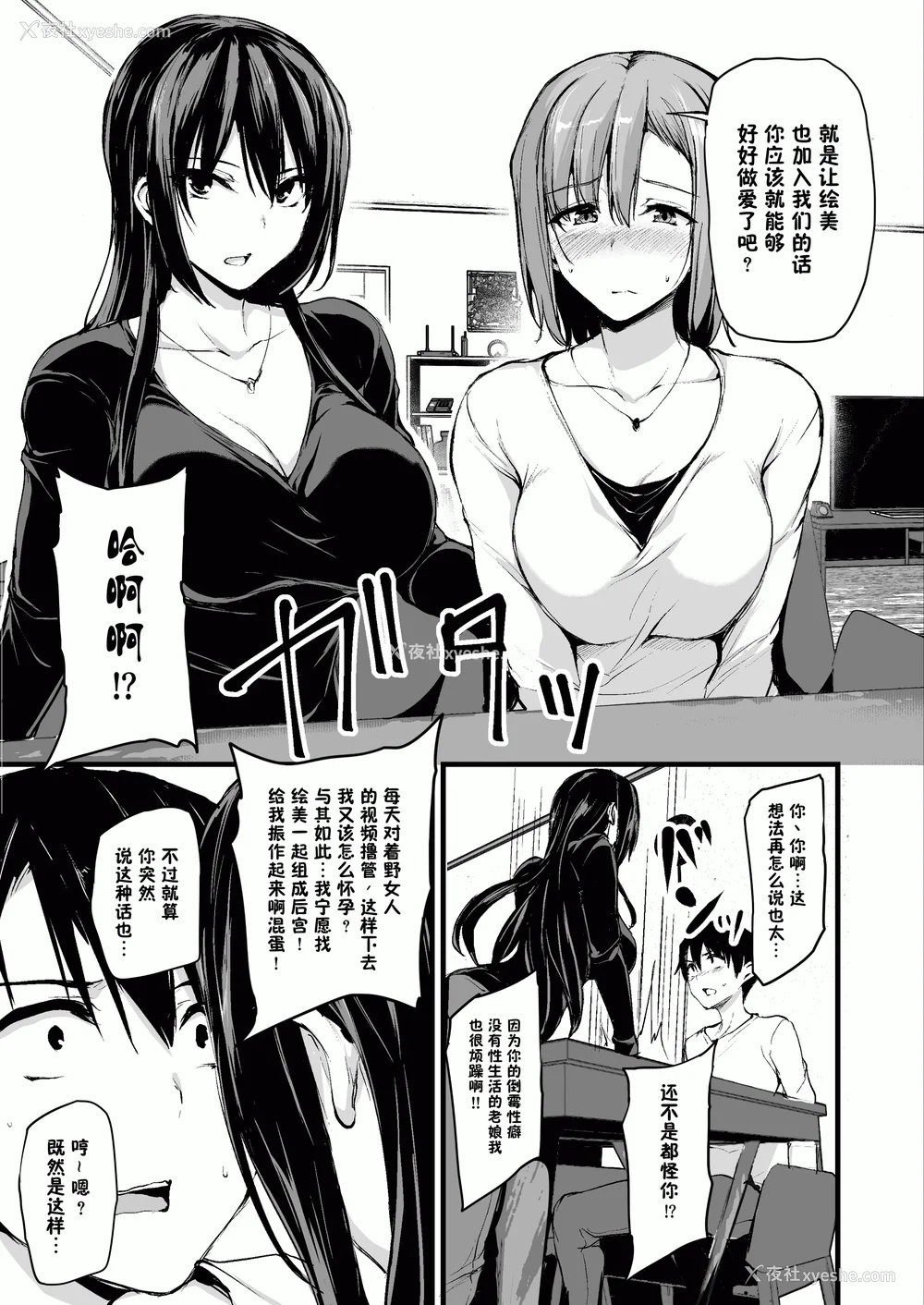 12P - [しまぱん (立花オミナ)]巨乳が2人いないと勃起しない夫のために友达を连れてきた妻 -総集编-(1~3 后日谈)[中国翻訳][无修正]