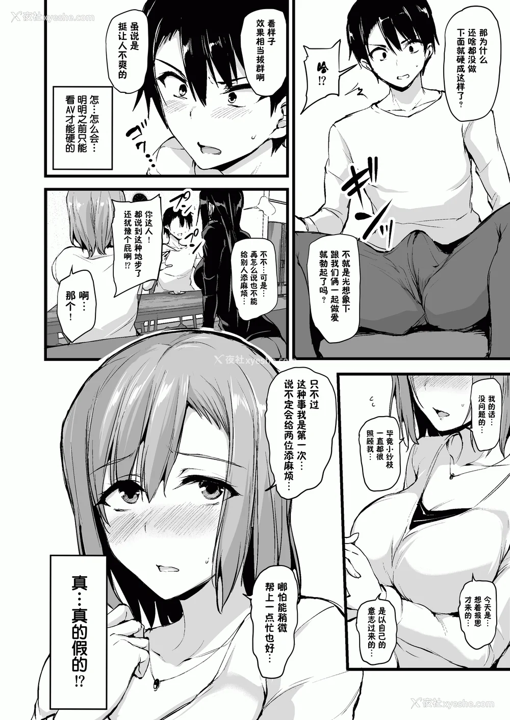 13P - [しまぱん (立花オミナ)]巨乳が2人いないと勃起しない夫のために友达を连れてきた妻 -総集编-(1~3 后日谈)[中国翻訳][无修正]