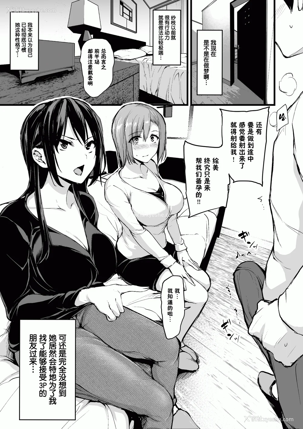 14P - [しまぱん (立花オミナ)]巨乳が2人いないと勃起しない夫のために友达を连れてきた妻 -総集编-(1~3 后日谈)[中国翻訳][无修正]