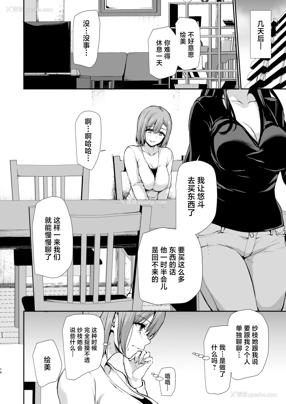 155P - [しまぱん (立花オミナ)]巨乳が2人いないと勃起しない夫のために友达を连れてきた妻 -総集编-(1~3 后日谈)[中国翻訳][无修正]