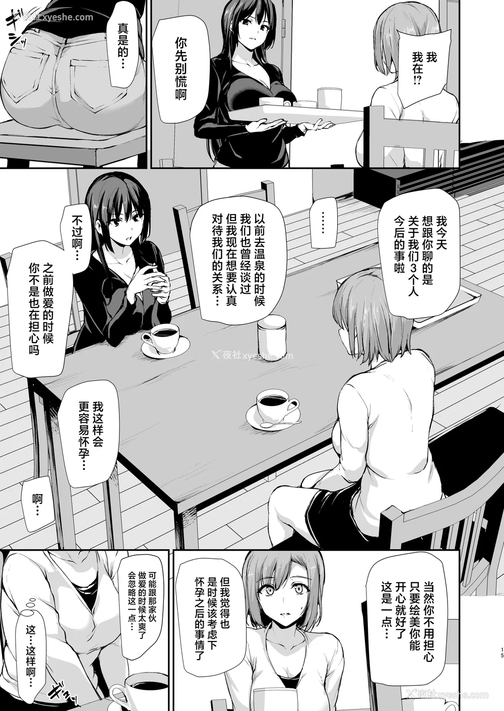 156P - [しまぱん (立花オミナ)]巨乳が2人いないと勃起しない夫のために友达を连れてきた妻 -総集编-(1~3 后日谈)[中国翻訳][无修正]