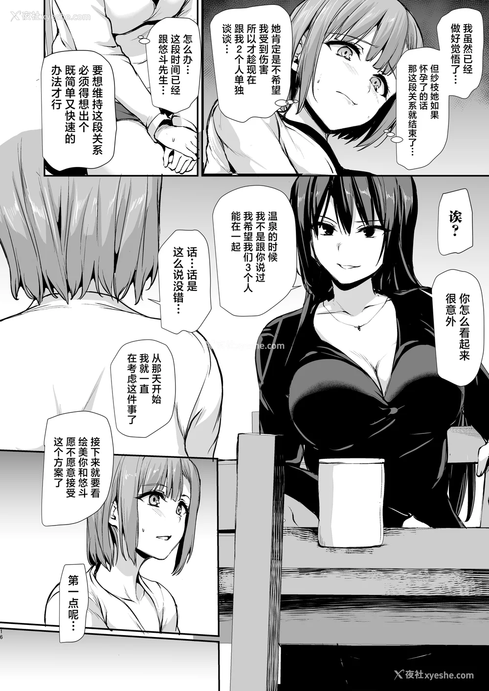 157P - [しまぱん (立花オミナ)]巨乳が2人いないと勃起しない夫のために友达を连れてきた妻 -総集编-(1~3 后日谈)[中国翻訳][无修正]