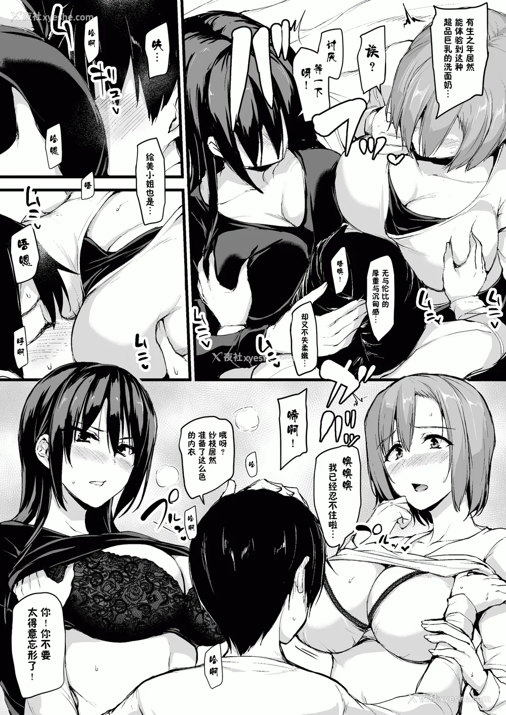 16P - [しまぱん (立花オミナ)]巨乳が2人いないと勃起しない夫のために友达を连れてきた妻 -総集编-(1~3 后日谈)[中国翻訳][无修正]