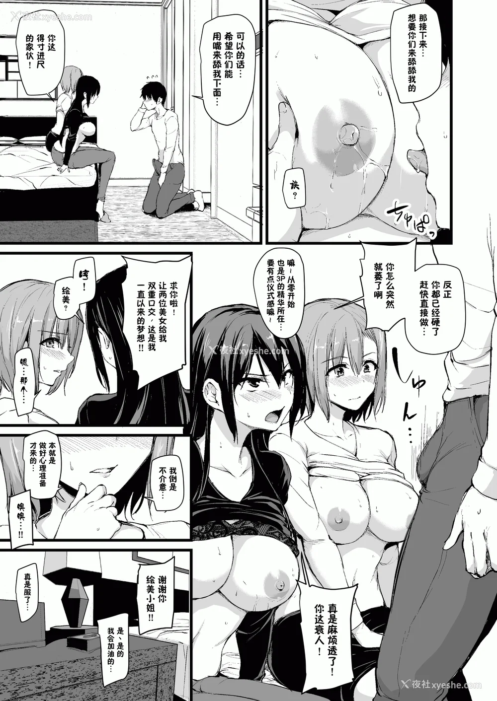 18P - [しまぱん (立花オミナ)]巨乳が2人いないと勃起しない夫のために友达を连れてきた妻 -総集编-(1~3 后日谈)[中国翻訳][无修正]