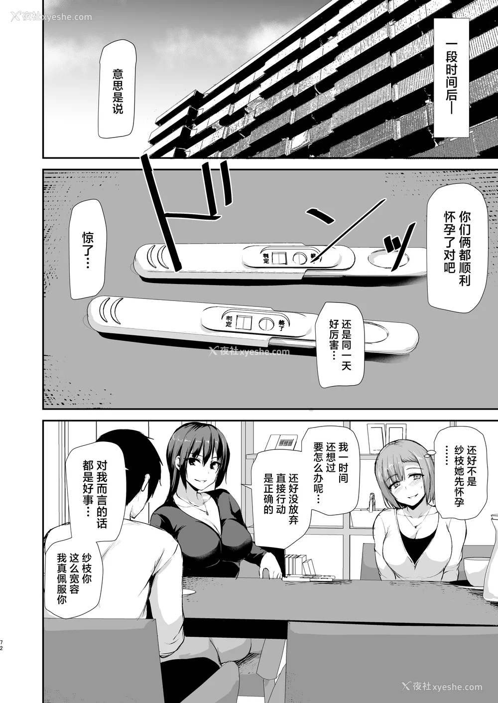 213P - [しまぱん (立花オミナ)]巨乳が2人いないと勃起しない夫のために友达を连れてきた妻 -総集编-(1~3 后日谈)[中国翻訳][无修正]