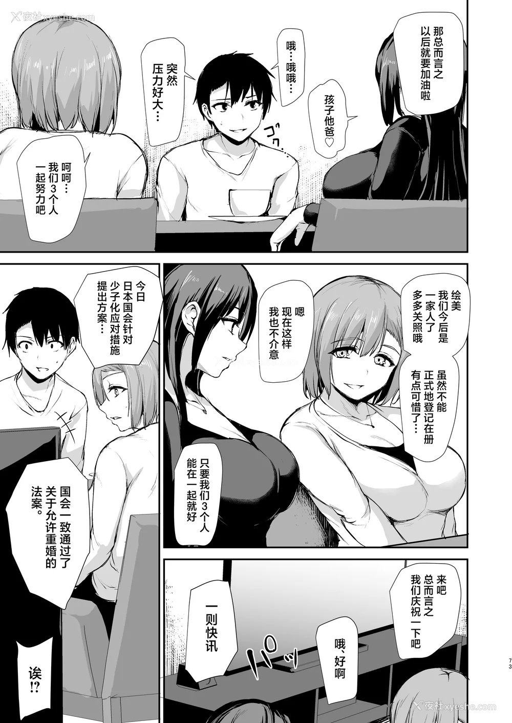 214P - [しまぱん (立花オミナ)]巨乳が2人いないと勃起しない夫のために友达を连れてきた妻 -総集编-(1~3 后日谈)[中国翻訳][无修正]