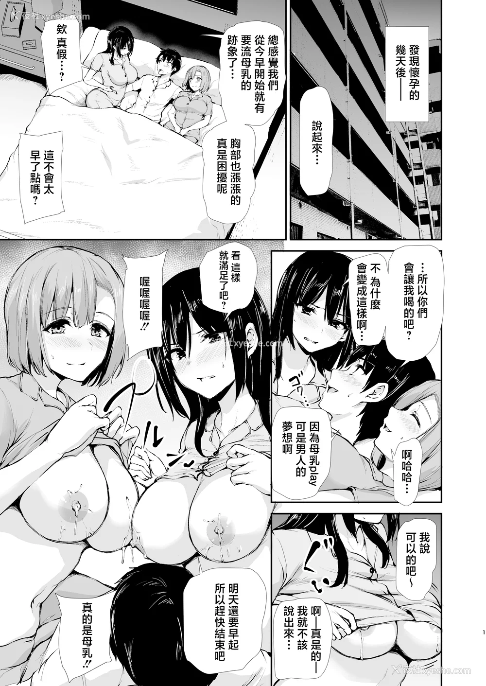 217P - [しまぱん (立花オミナ)]巨乳が2人いないと勃起しない夫のために友达を连れてきた妻 -総集编-(1~3 后日谈)[中国翻訳][无修正]