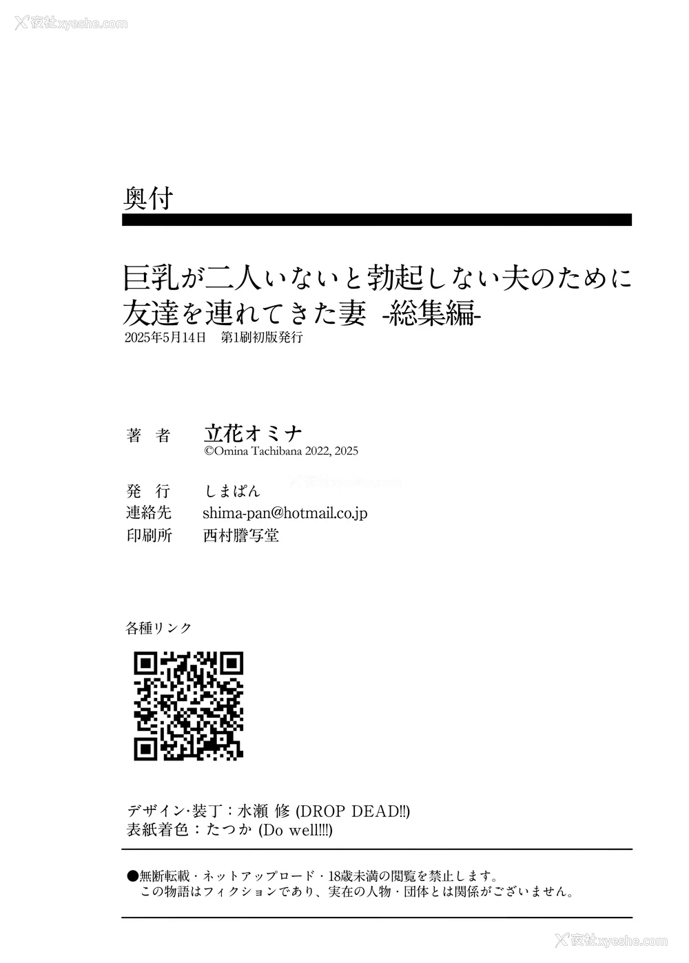 233P - [しまぱん (立花オミナ)]巨乳が2人いないと勃起しない夫のために友达を连れてきた妻 -総集编-(1~3 后日谈)[中国翻訳][无修正]