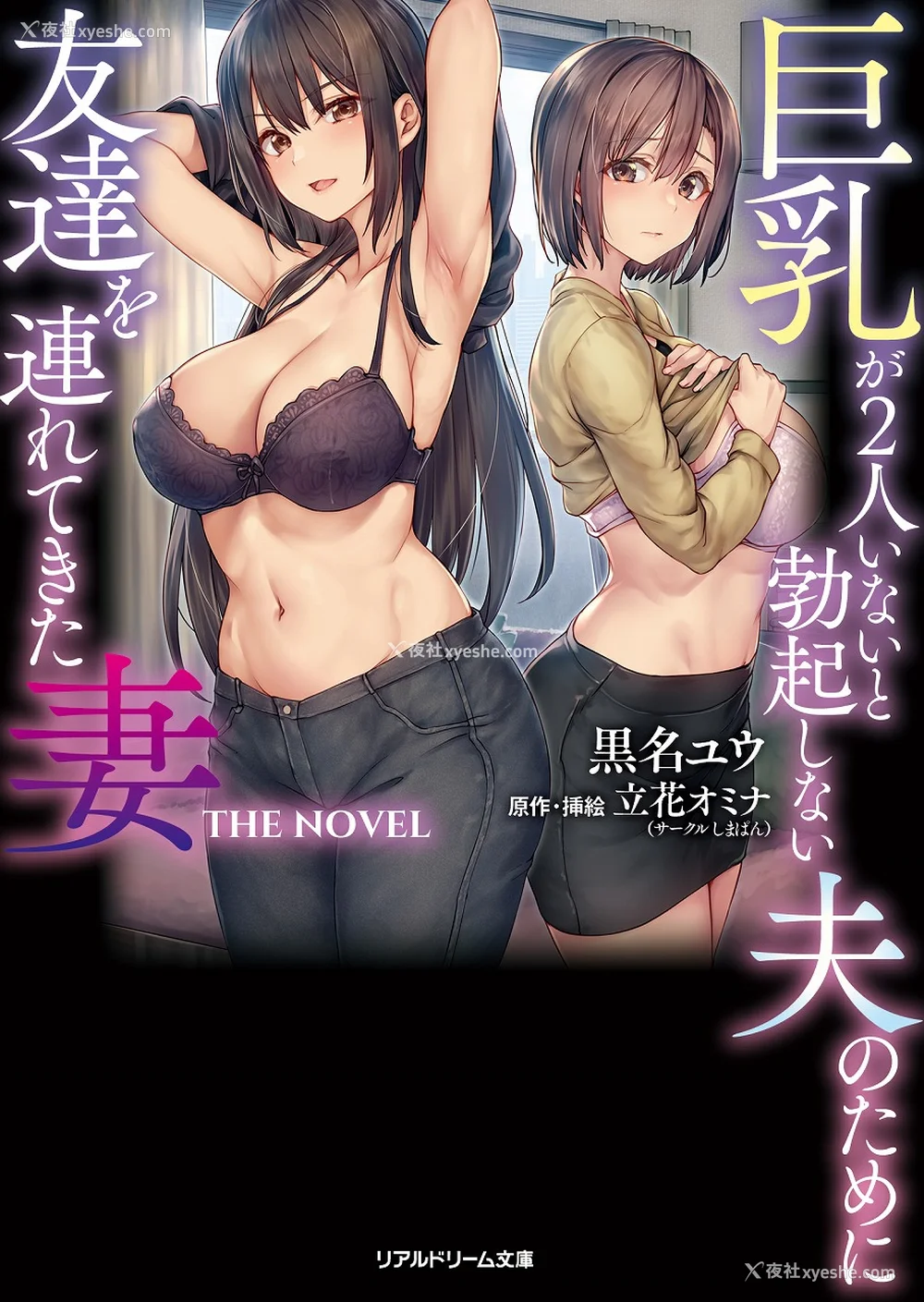 234P - [しまぱん (立花オミナ)]巨乳が2人いないと勃起しない夫のために友达を连れてきた妻 -総集编-(1~3 后日谈)[中国翻訳][无修正]