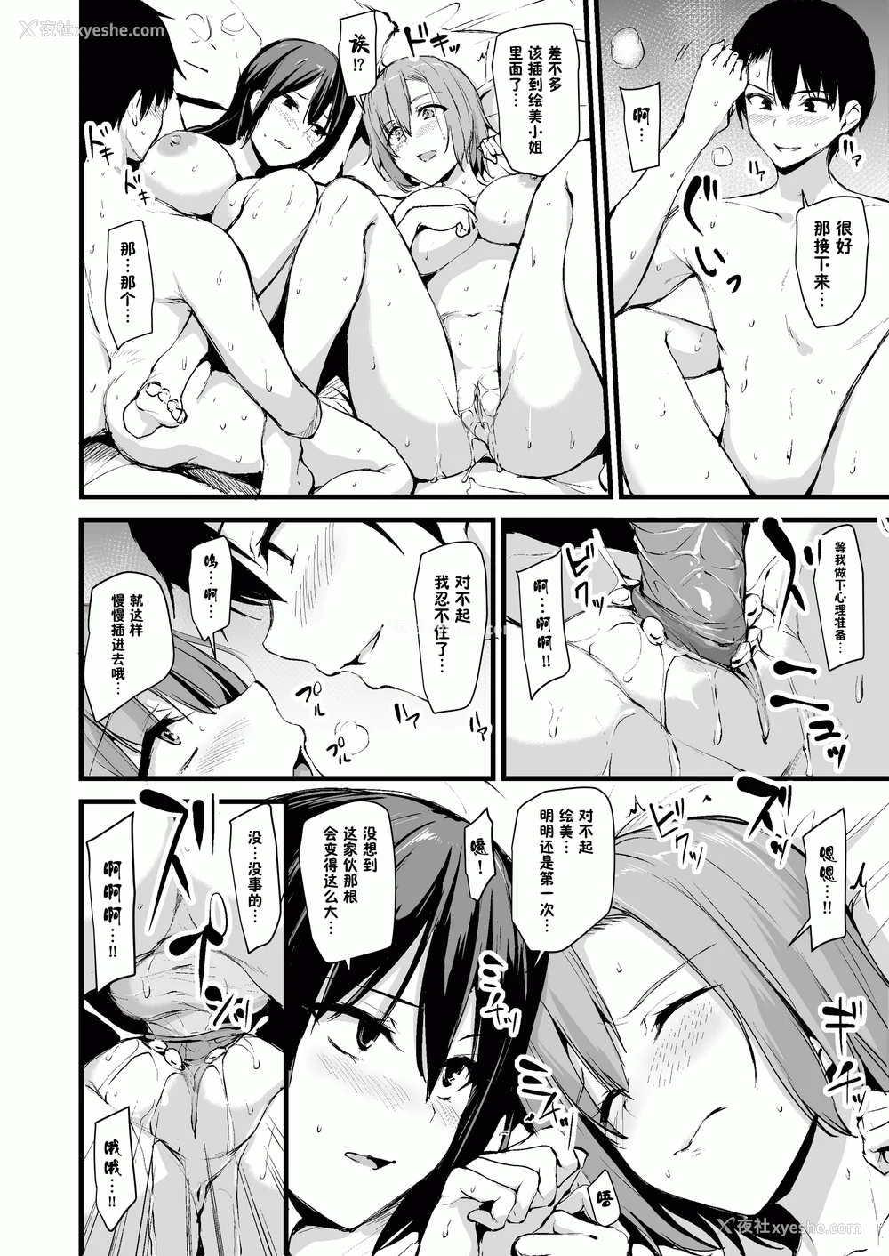 25P - [しまぱん (立花オミナ)]巨乳が2人いないと勃起しない夫のために友达を连れてきた妻 -総集编-(1~3 后日谈)[中国翻訳][无修正]