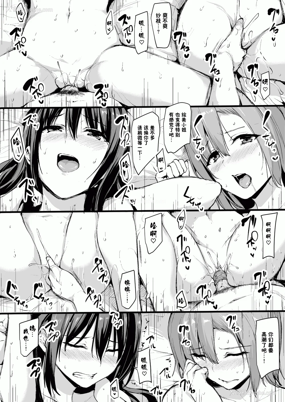29P - [しまぱん (立花オミナ)]巨乳が2人いないと勃起しない夫のために友达を连れてきた妻 -総集编-(1~3 后日谈)[中国翻訳][无修正]