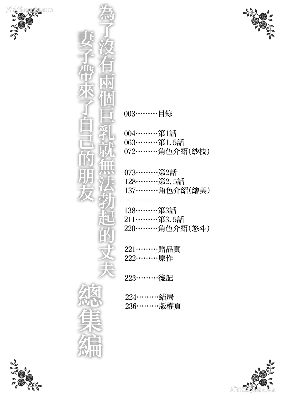 2P - [しまぱん (立花オミナ)]巨乳が2人いないと勃起しない夫のために友达を连れてきた妻 -総集编-(1~3 后日谈)[中国翻訳][无修正]