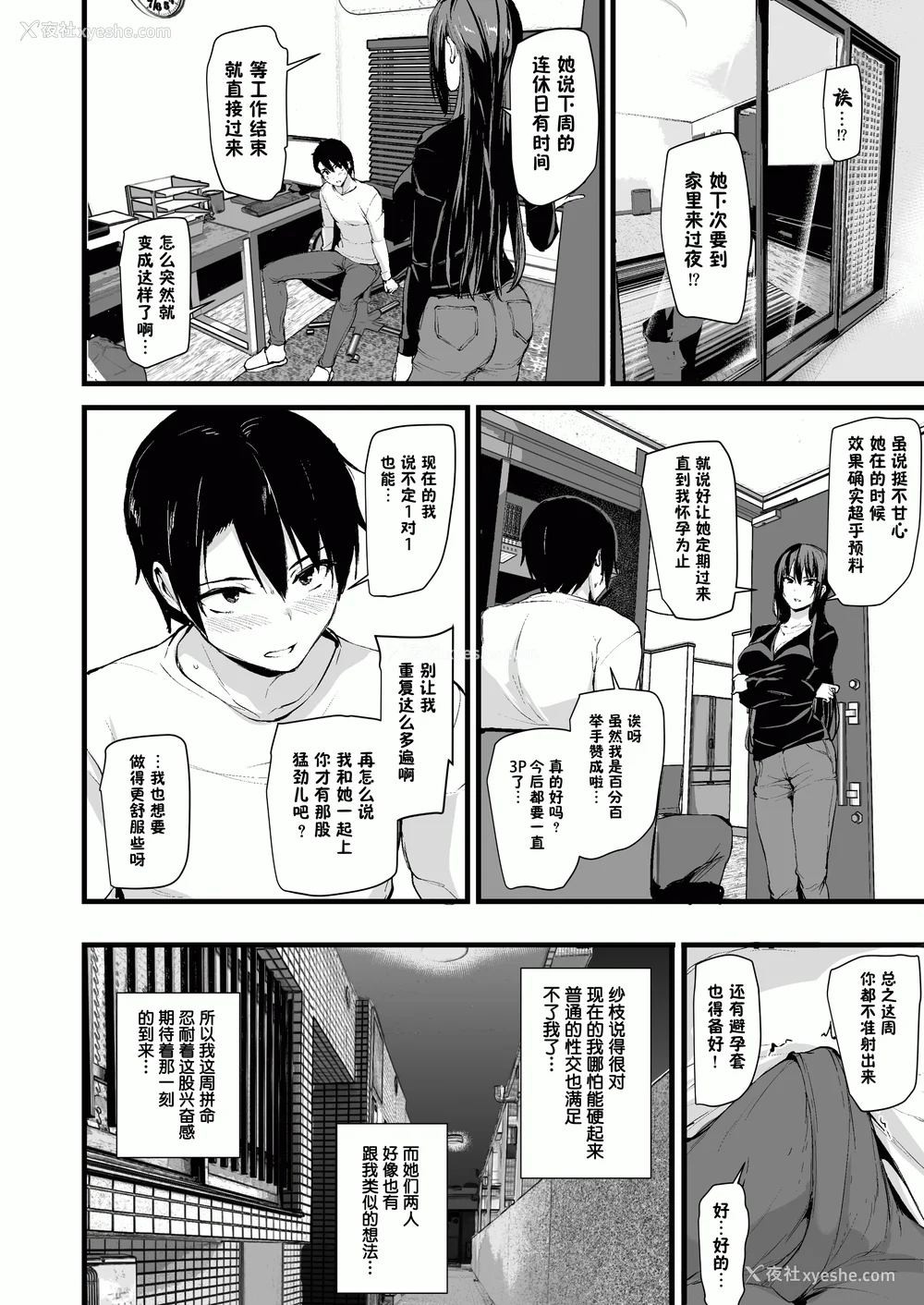 33P - [しまぱん (立花オミナ)]巨乳が2人いないと勃起しない夫のために友达を连れてきた妻 -総集编-(1~3 后日谈)[中国翻訳][无修正]