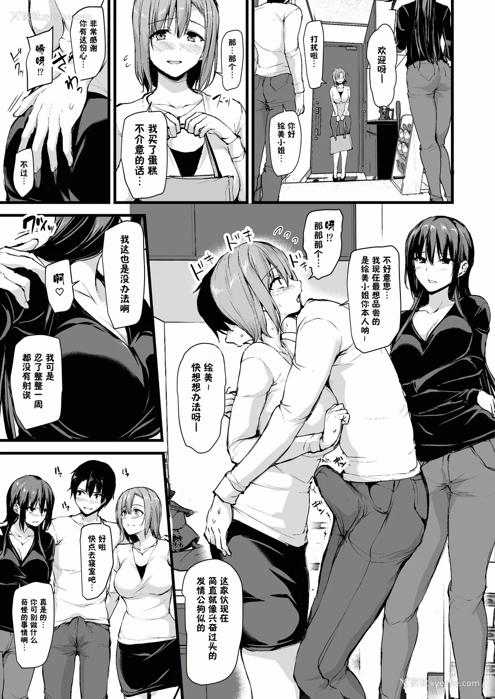 34P - [しまぱん (立花オミナ)]巨乳が2人いないと勃起しない夫のために友达を连れてきた妻 -総集编-(1~3 后日谈)[中国翻訳][无修正]