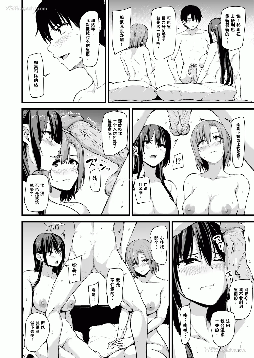 37P - [しまぱん (立花オミナ)]巨乳が2人いないと勃起しない夫のために友达を连れてきた妻 -総集编-(1~3 后日谈)[中国翻訳][无修正]