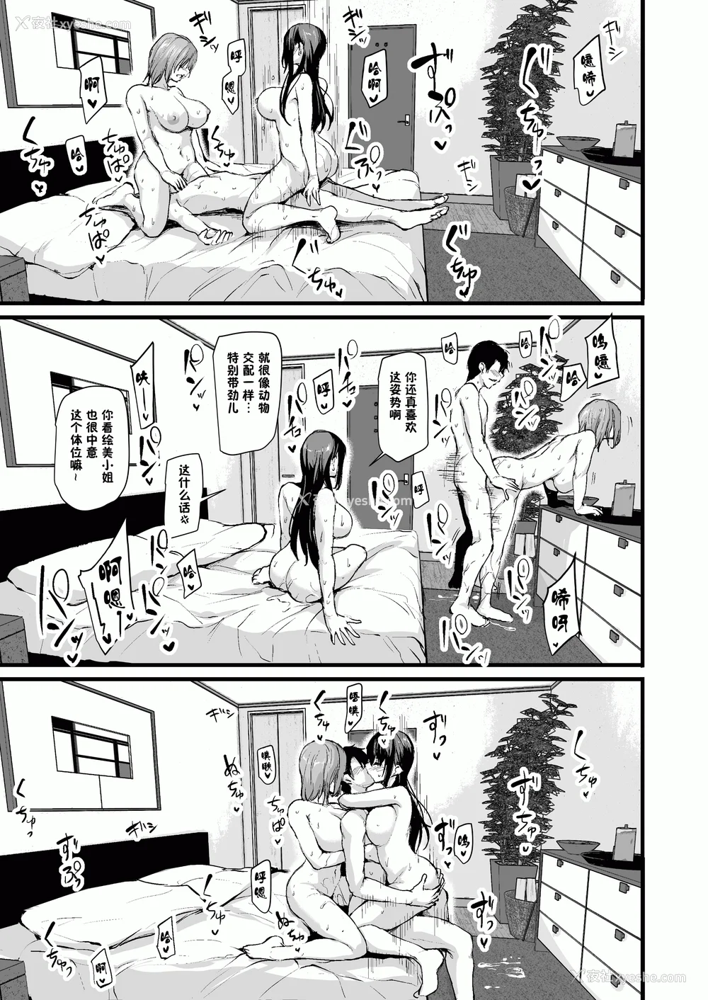 54P - [しまぱん (立花オミナ)]巨乳が2人いないと勃起しない夫のために友达を连れてきた妻 -総集编-(1~3 后日谈)[中国翻訳][无修正]