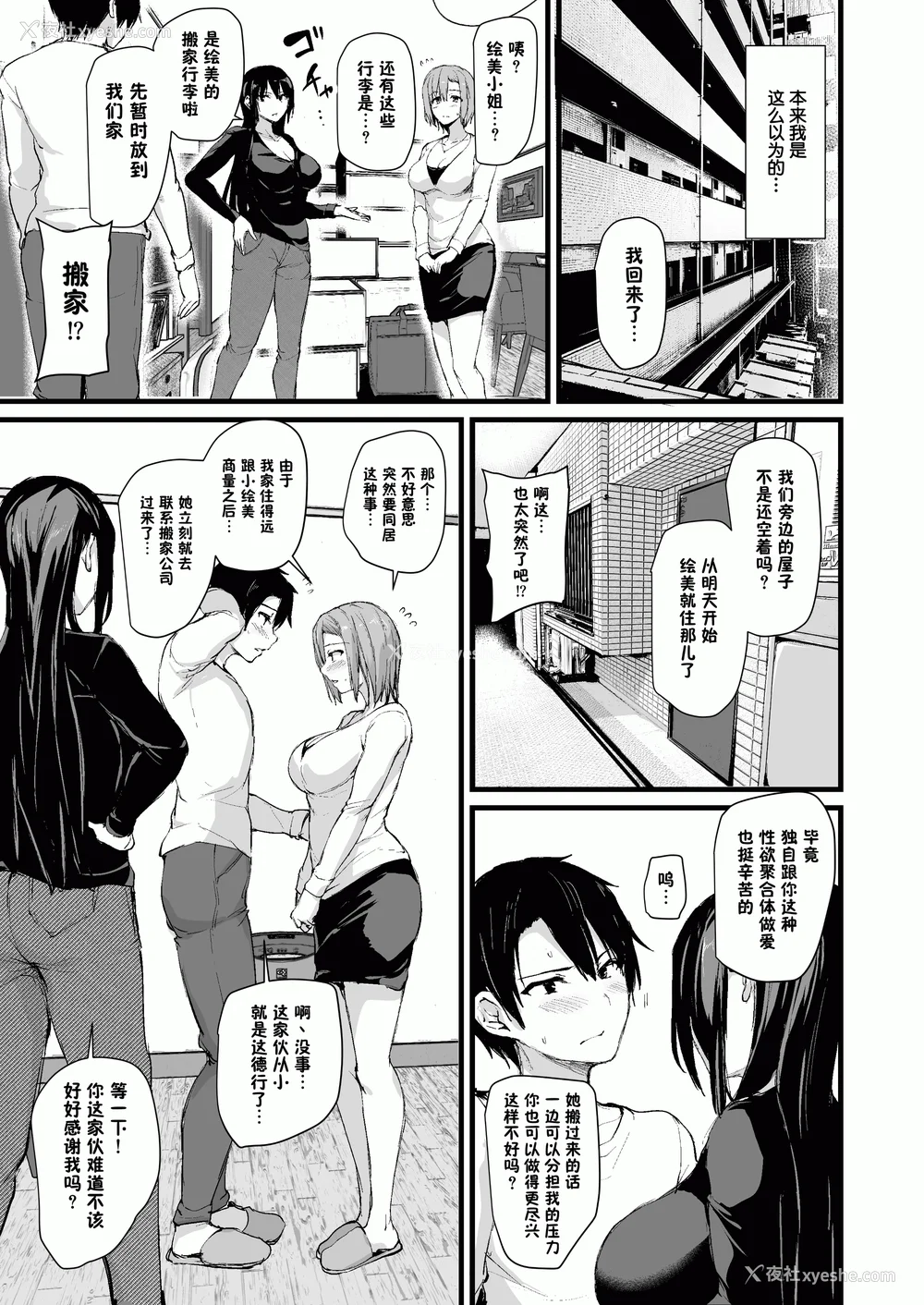 60P - [しまぱん (立花オミナ)]巨乳が2人いないと勃起しない夫のために友达を连れてきた妻 -総集编-(1~3 后日谈)[中国翻訳][无修正]