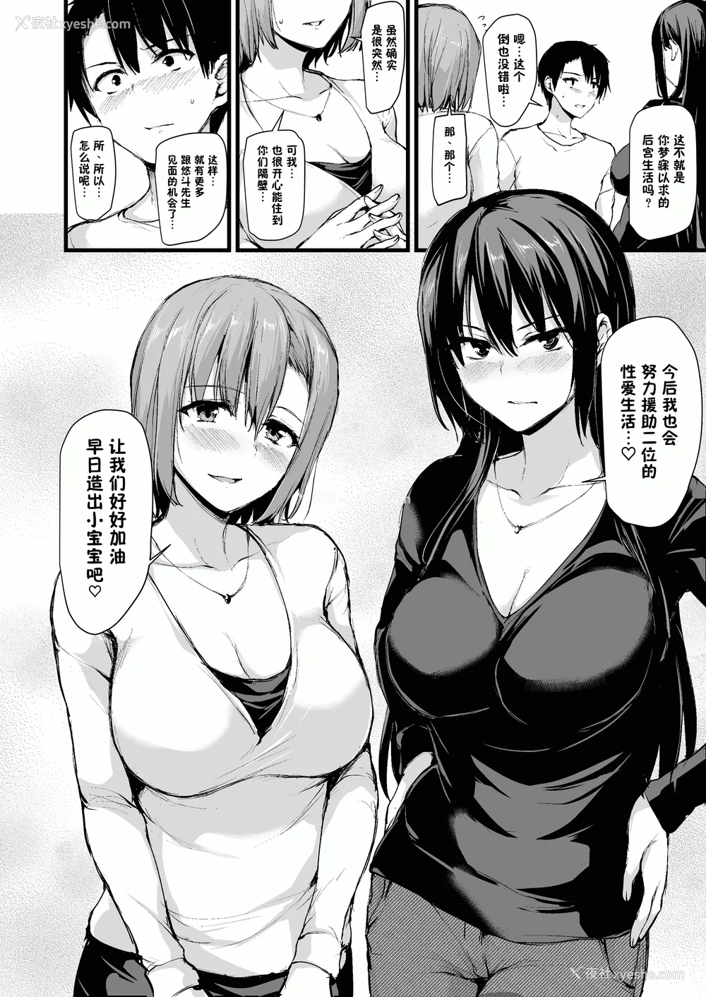 61P - [しまぱん (立花オミナ)]巨乳が2人いないと勃起しない夫のために友达を连れてきた妻 -総集编-(1~3 后日谈)[中国翻訳][无修正]
