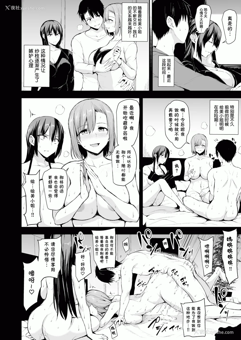 76P - [しまぱん (立花オミナ)]巨乳が2人いないと勃起しない夫のために友达を连れてきた妻 -総集编-(1~3 后日谈)[中国翻訳][无修正]