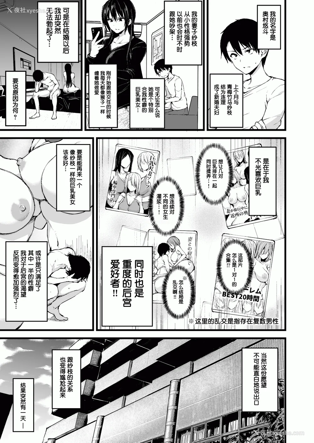 8P - [しまぱん (立花オミナ)]巨乳が2人いないと勃起しない夫のために友达を连れてきた妻 -総集编-(1~3 后日谈)[中国翻訳][无修正]