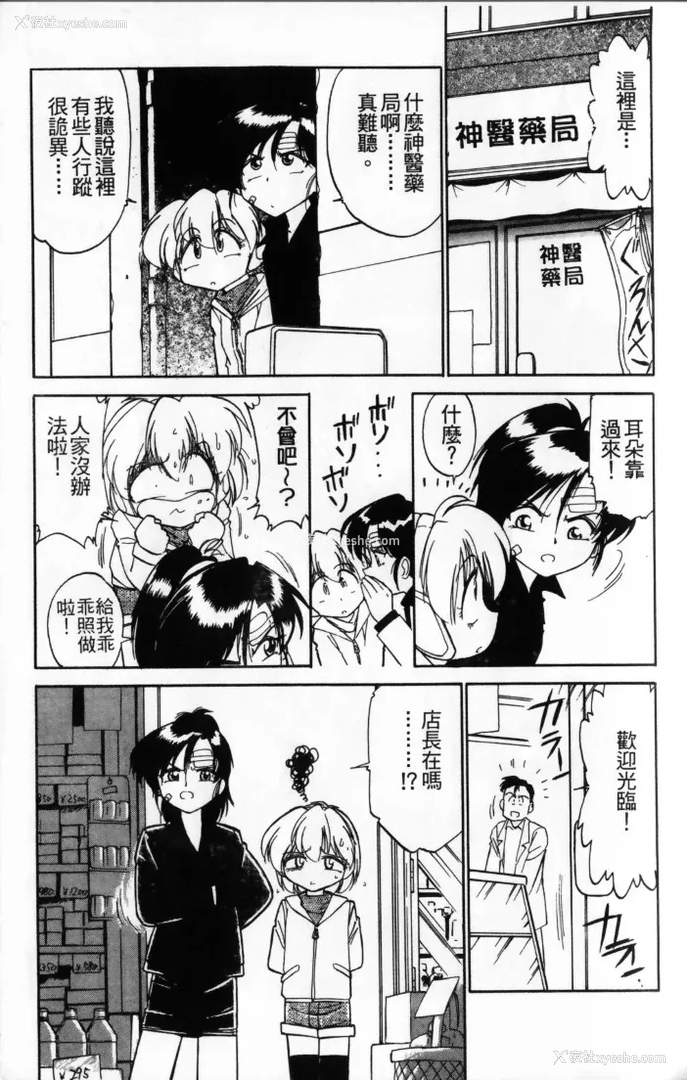 13P - [チャーリーにしなか] ちゃありぃずえんぢぇる [中国翻訳]