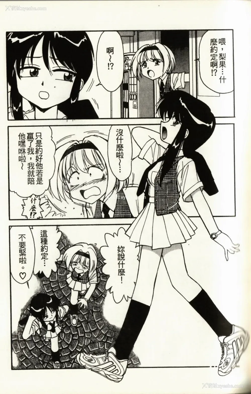141P - [チャーリーにしなか] ちゃありぃずえんぢぇる [中国翻訳]