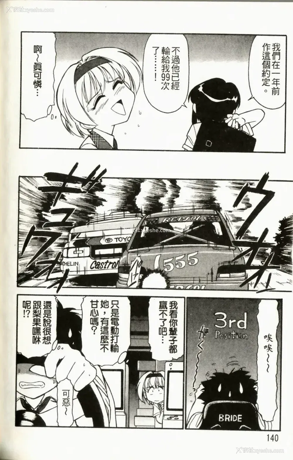 142P - [チャーリーにしなか] ちゃありぃずえんぢぇる [中国翻訳]