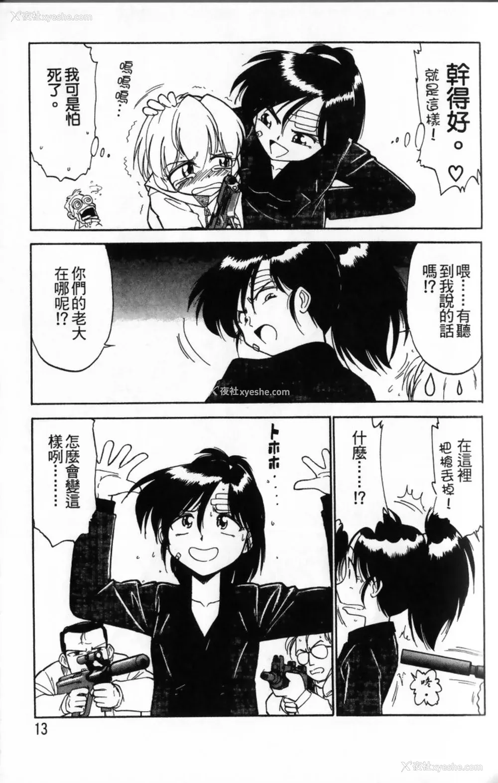 15P - [チャーリーにしなか] ちゃありぃずえんぢぇる [中国翻訳]