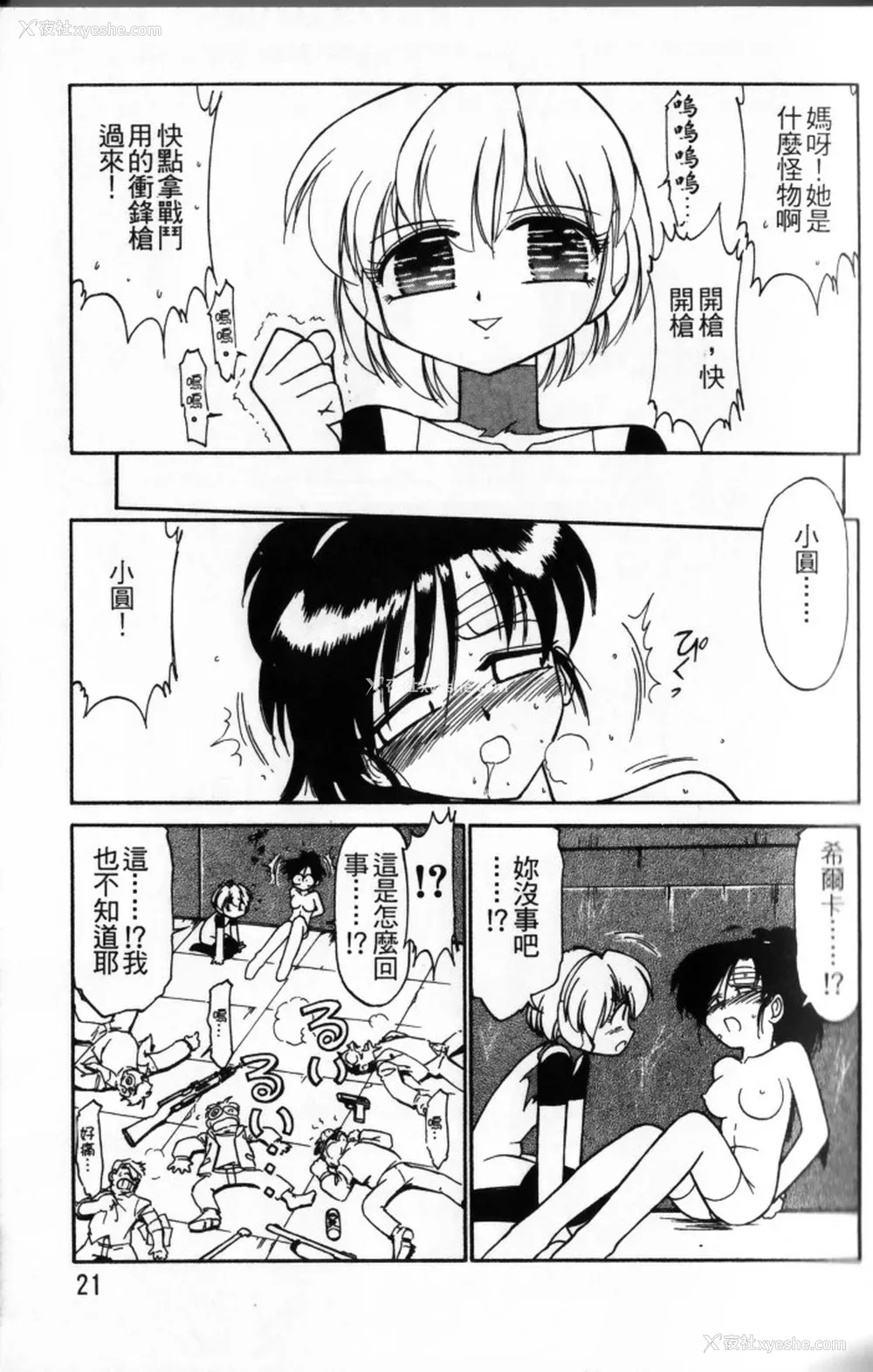 23P - [チャーリーにしなか] ちゃありぃずえんぢぇる [中国翻訳]