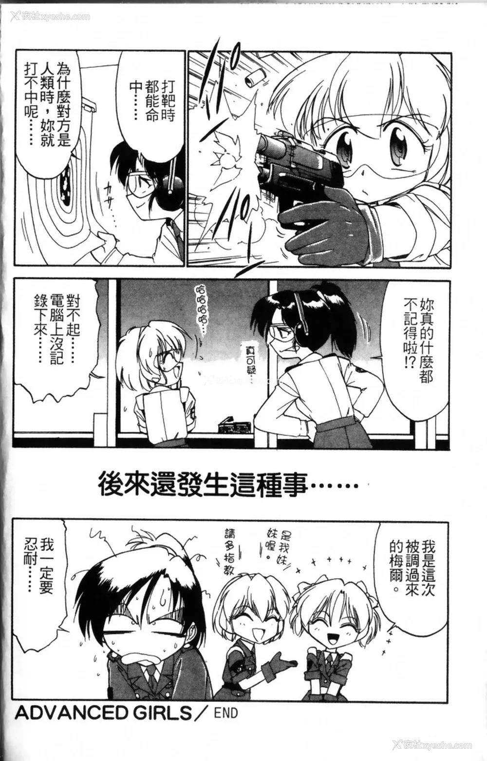 24P - [チャーリーにしなか] ちゃありぃずえんぢぇる [中国翻訳]
