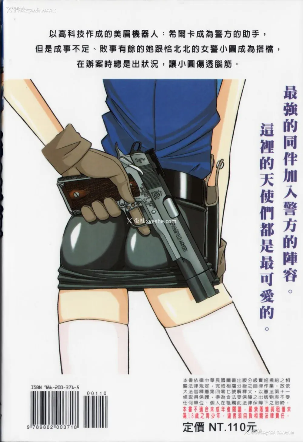 2P - [チャーリーにしなか] ちゃありぃずえんぢぇる [中国翻訳]