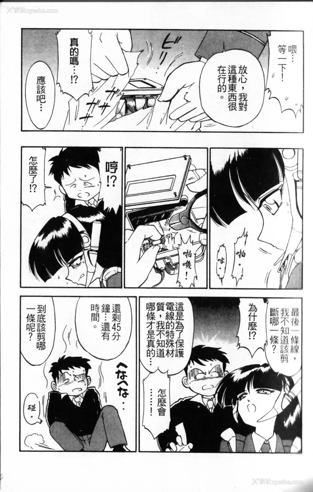 35P - [チャーリーにしなか] ちゃありぃずえんぢぇる [中国翻訳]