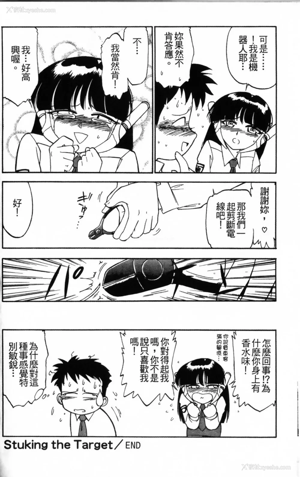 44P - [チャーリーにしなか] ちゃありぃずえんぢぇる [中国翻訳]