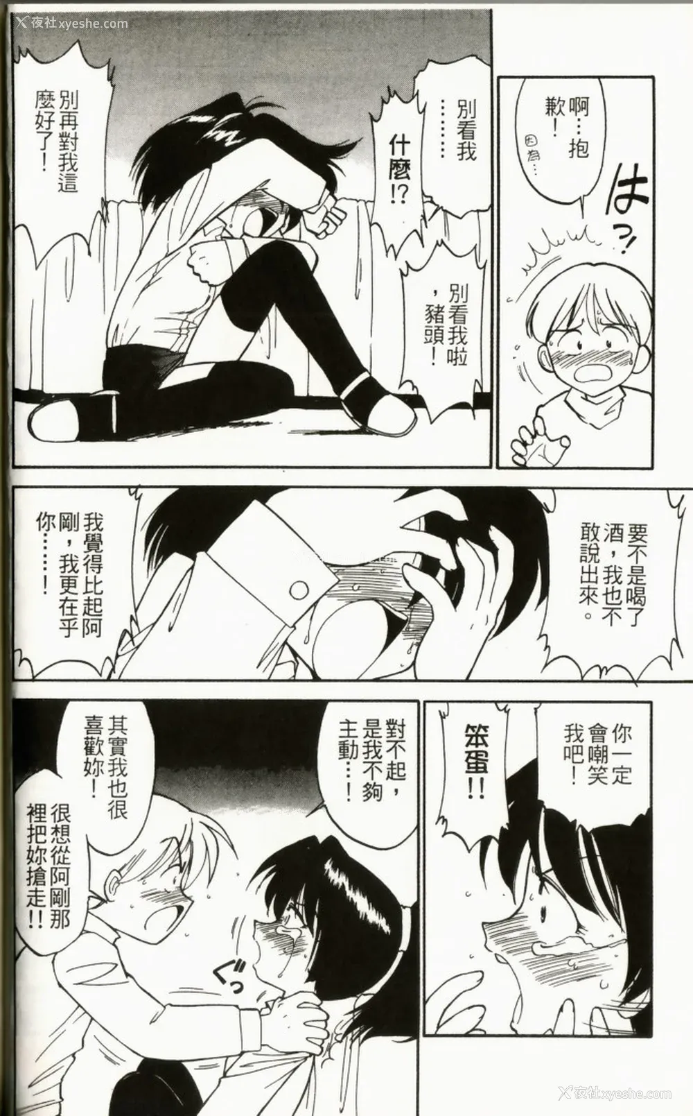 76P - [チャーリーにしなか] ちゃありぃずえんぢぇる [中国翻訳]