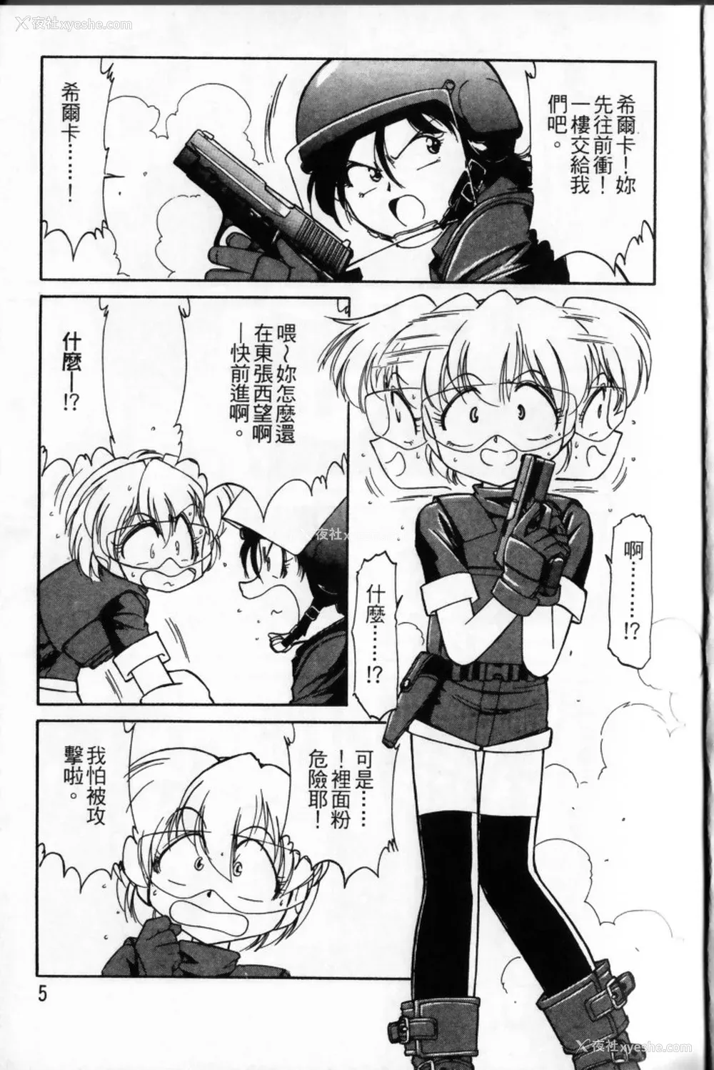 7P - [チャーリーにしなか] ちゃありぃずえんぢぇる [中国翻訳]