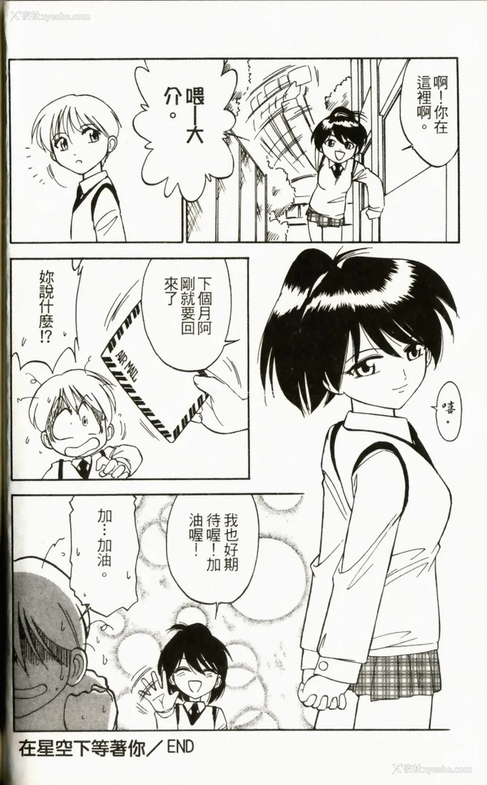 82P - [チャーリーにしなか] ちゃありぃずえんぢぇる [中国翻訳]