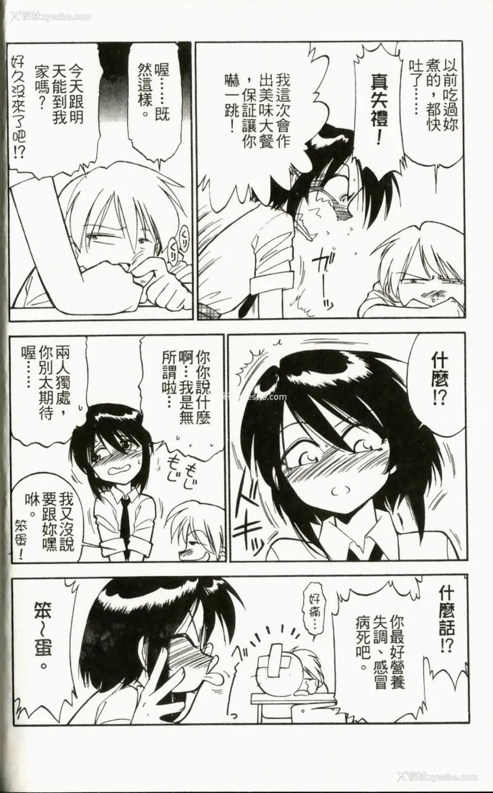 86P - [チャーリーにしなか] ちゃありぃずえんぢぇる [中国翻訳]