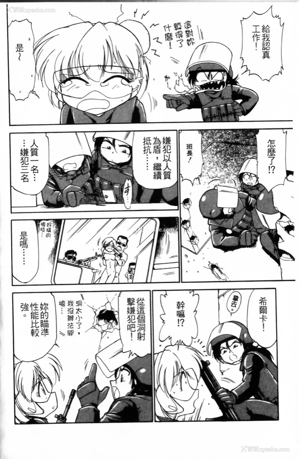 8P - [チャーリーにしなか] ちゃありぃずえんぢぇる [中国翻訳]