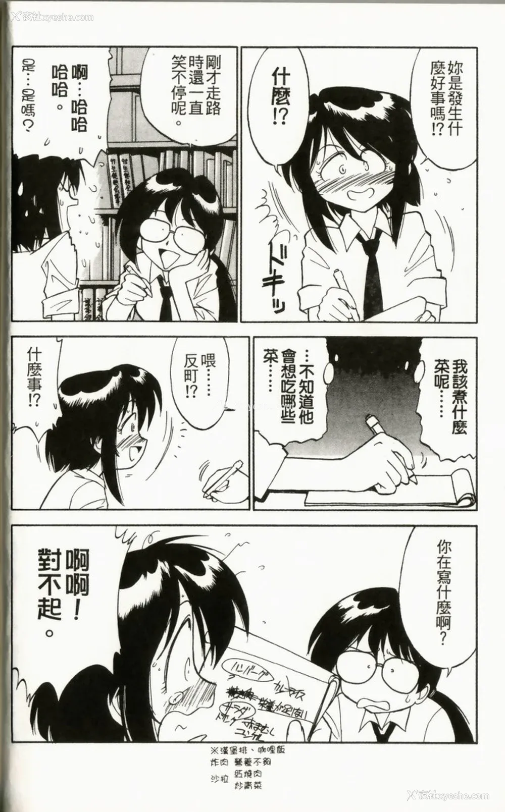 88P - [チャーリーにしなか] ちゃありぃずえんぢぇる [中国翻訳]
