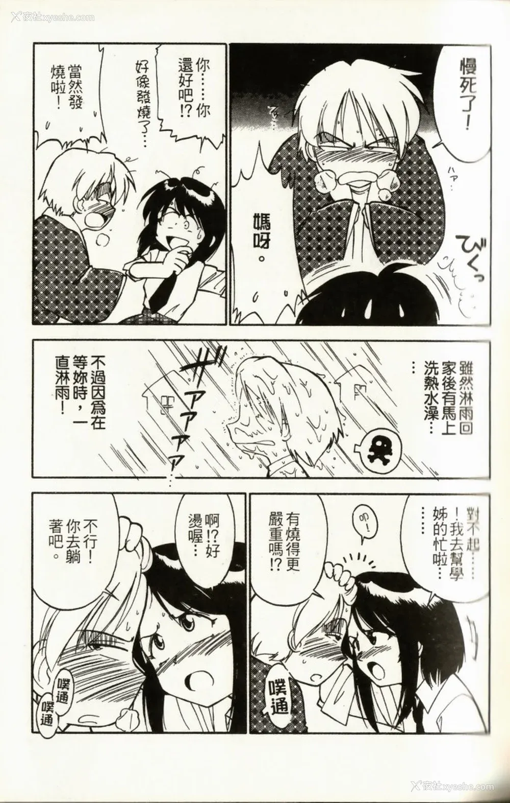 91P - [チャーリーにしなか] ちゃありぃずえんぢぇる [中国翻訳]